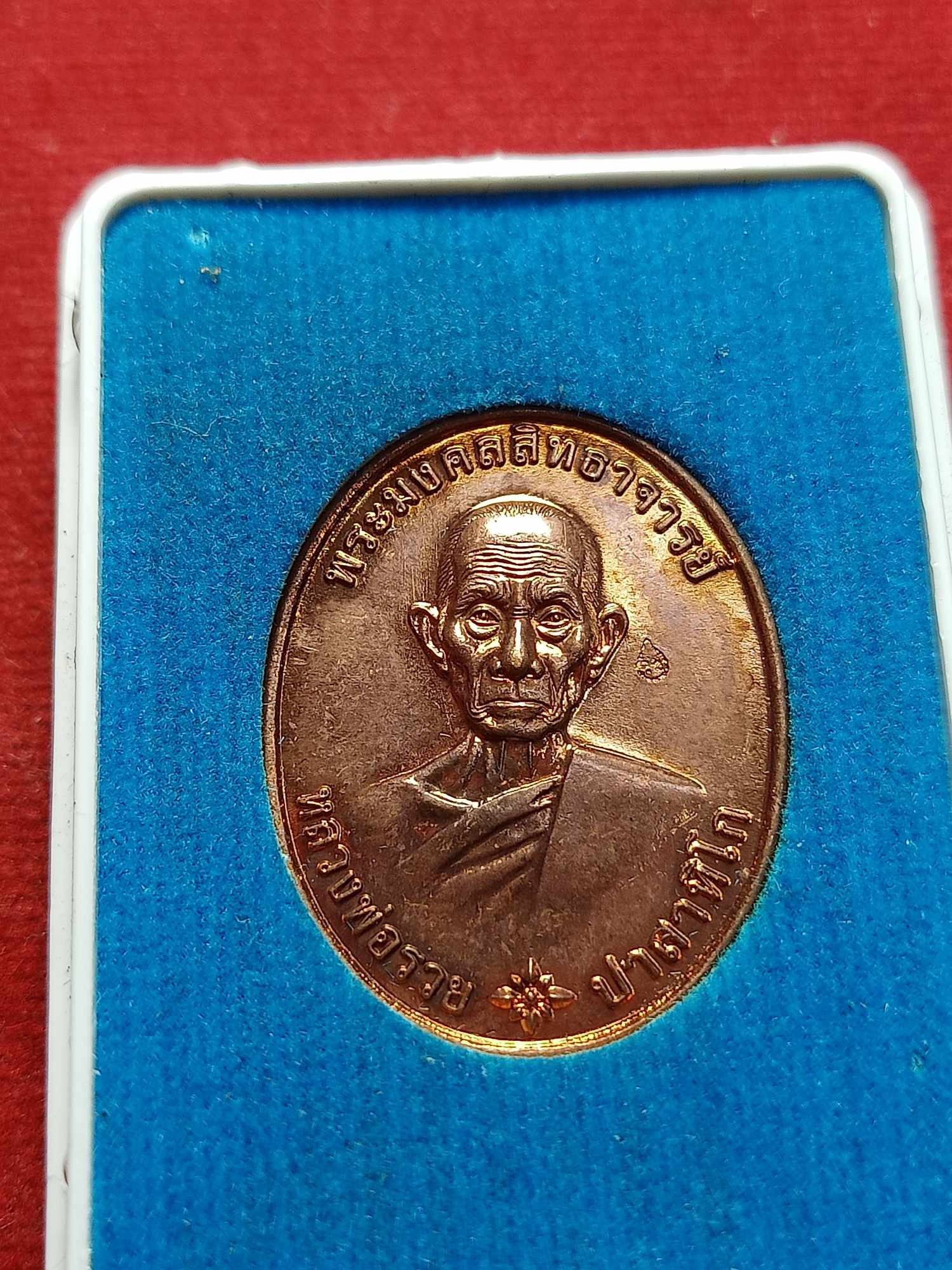 เหรียญหลวงพ่อรวย วัดตะโก จ.อยุุธยา รุ่น รวยมหามงคล ปี 2559 พร้อมกล่อง (SKU-03270)