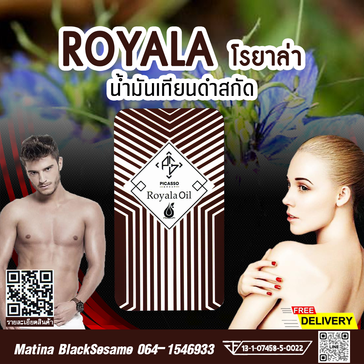 ROYALA OIL โรยาล่า (น้ำมันเทียนดำ ฮับบะตุซเซาดะฮ์ (Black Cumin Oil)) ส่งเสริมการทำงานของระบบทางเดินหายใจและปอด ลดการสะสมเชื้อไวรัสและแบคทีเรีย เคลียร์ปัญหาโรคไซนัสอักเสบ ซ่อมแซมส่วนที่สึกหรอ ชะลอความเสื่อมสภาพของร่างกาย