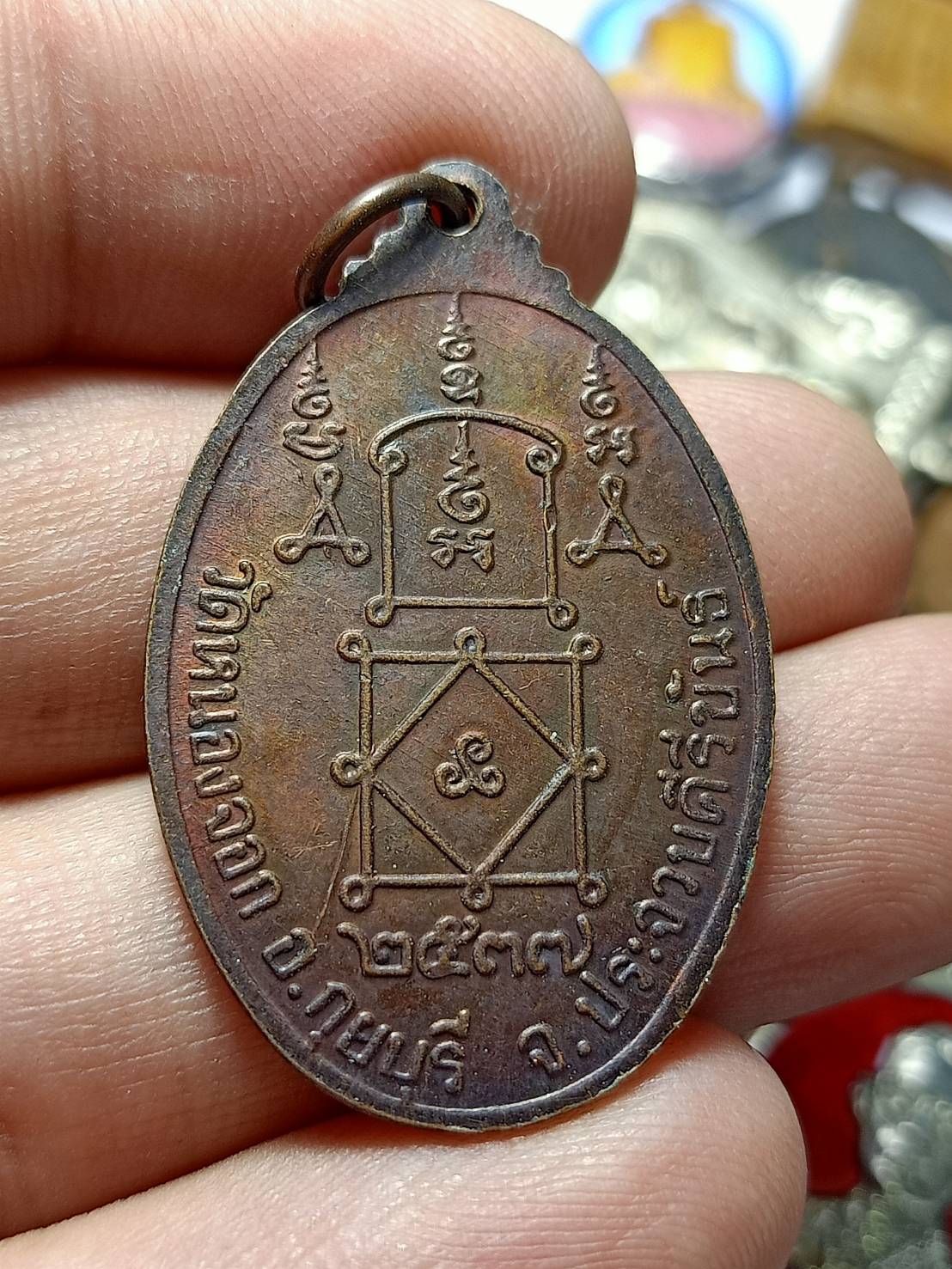 เหรียญหลวงพ่อยิด วัดหนองจอก จ.ประจวบคีรีขันธ์ ปี 2537 (SKU-12015)