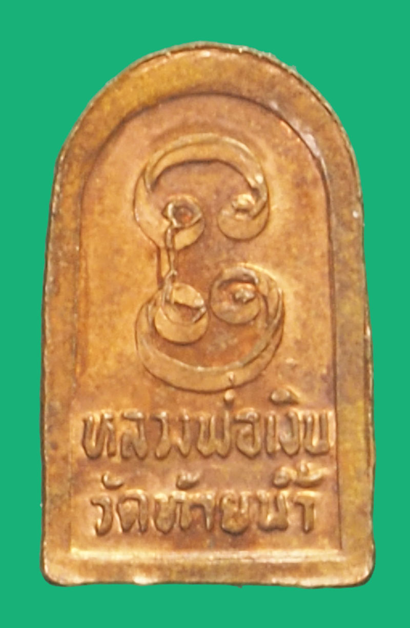 ขายแล้ว*35757 พระปรกใบมะขามหลวงพ่อเงิน วัดท้ายน้้ำ รุ่นช้างคู่ ปี 2526 พิจิตร 53