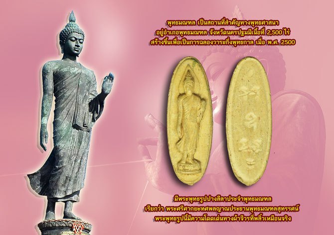ขายแล้ว*40144 พระลีลา 25 พุทธศตวรรา ปี 2500 เนื้อดิน 13