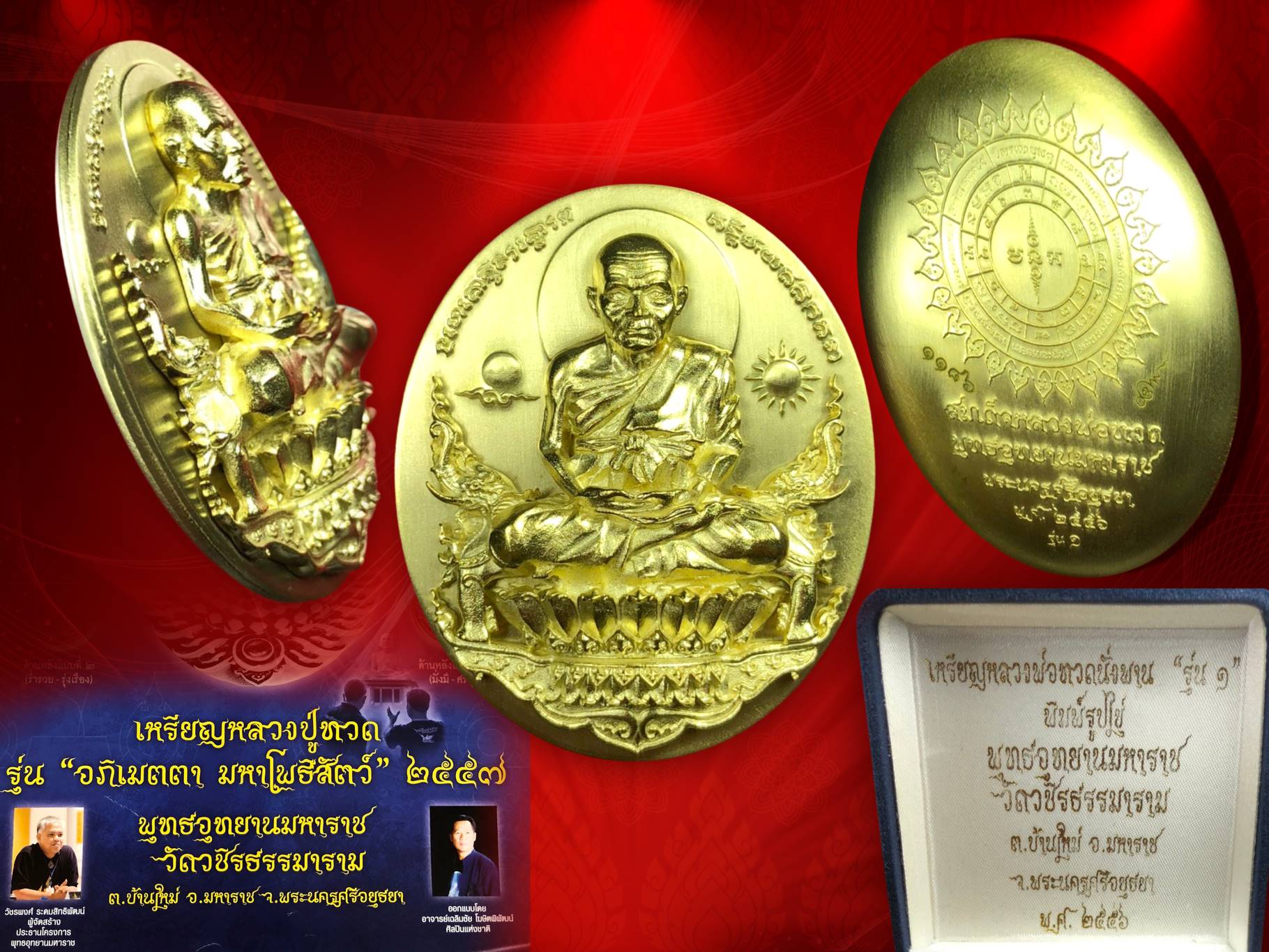 เหรียญหลวงพ่อทวด รุ่นอภิเมตตามหาโพธิสัตว์ 2557 รุ่น ๑ พุทธอุทยานมหาราช วัดวชิรธรรมารามจ.พระนครศรีอยุธยา อ.เฉลิมชัย โฆสิตพิพัฒน์ ออกแบบ เนื้อทองระฆัง พิมพ์ใหญ่ No.1186 พร้อมกล่องเดิมๆ ครับ