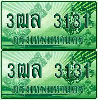 ป้ายประมูล 2992 เลขรถ 3ฒล 2992 ผลรวมดี 34 กระบะแคป (4)