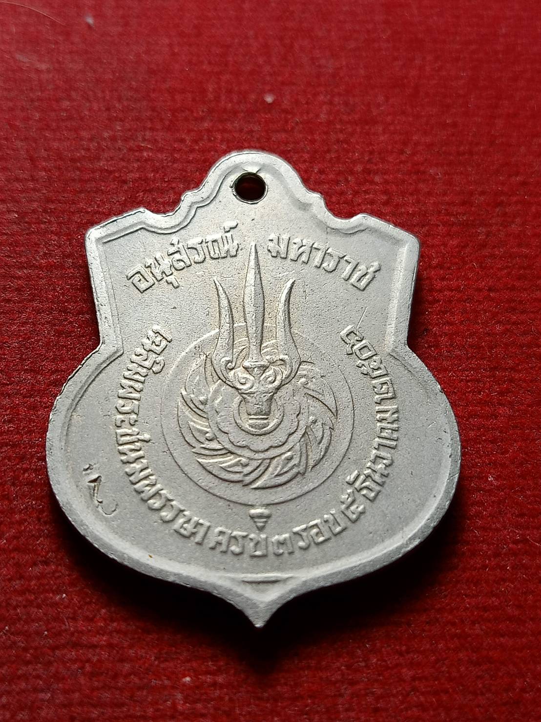 เหรียญ ร.9 อนุสรณ์มหาราช ครบ 3 รอบ ปี 2506 (SKU-12806)