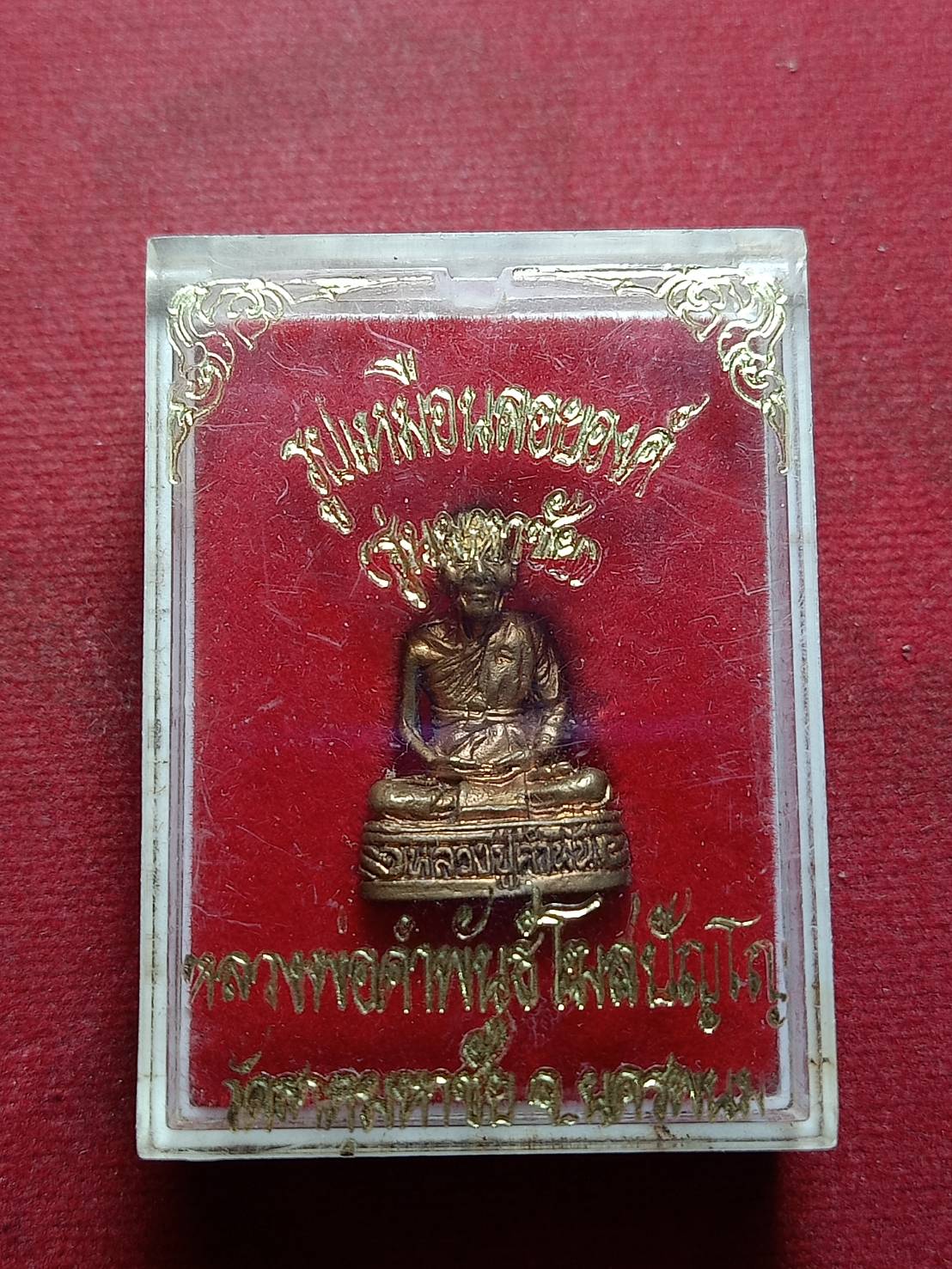 รูปหล่อหลวงพ่อคำพันธ์ รุ่นมหาชัย วัดธาตุมหาชัย จ.นครพนม พร้อมกล่อง (SKU-10977)