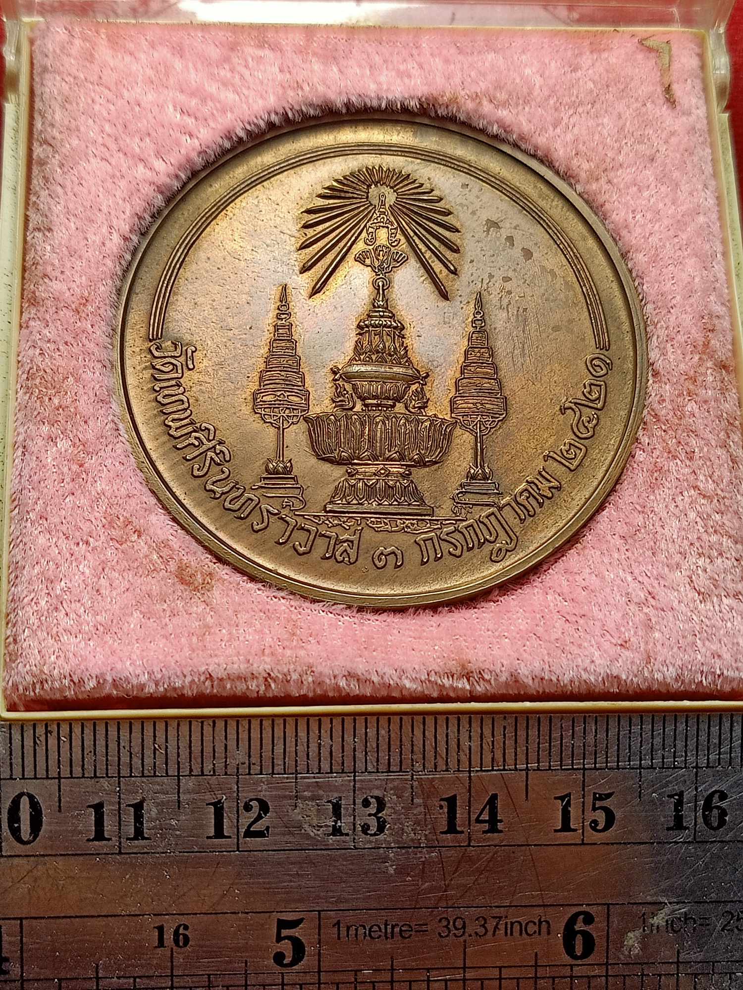 เหรียญ ร.5 ถวายราชกุศลพระเทพวรเมธี วัดเทพศิรินทราวาส ขนาด 5 ซ.ม พร้อมกล่อง (SKU-03800)