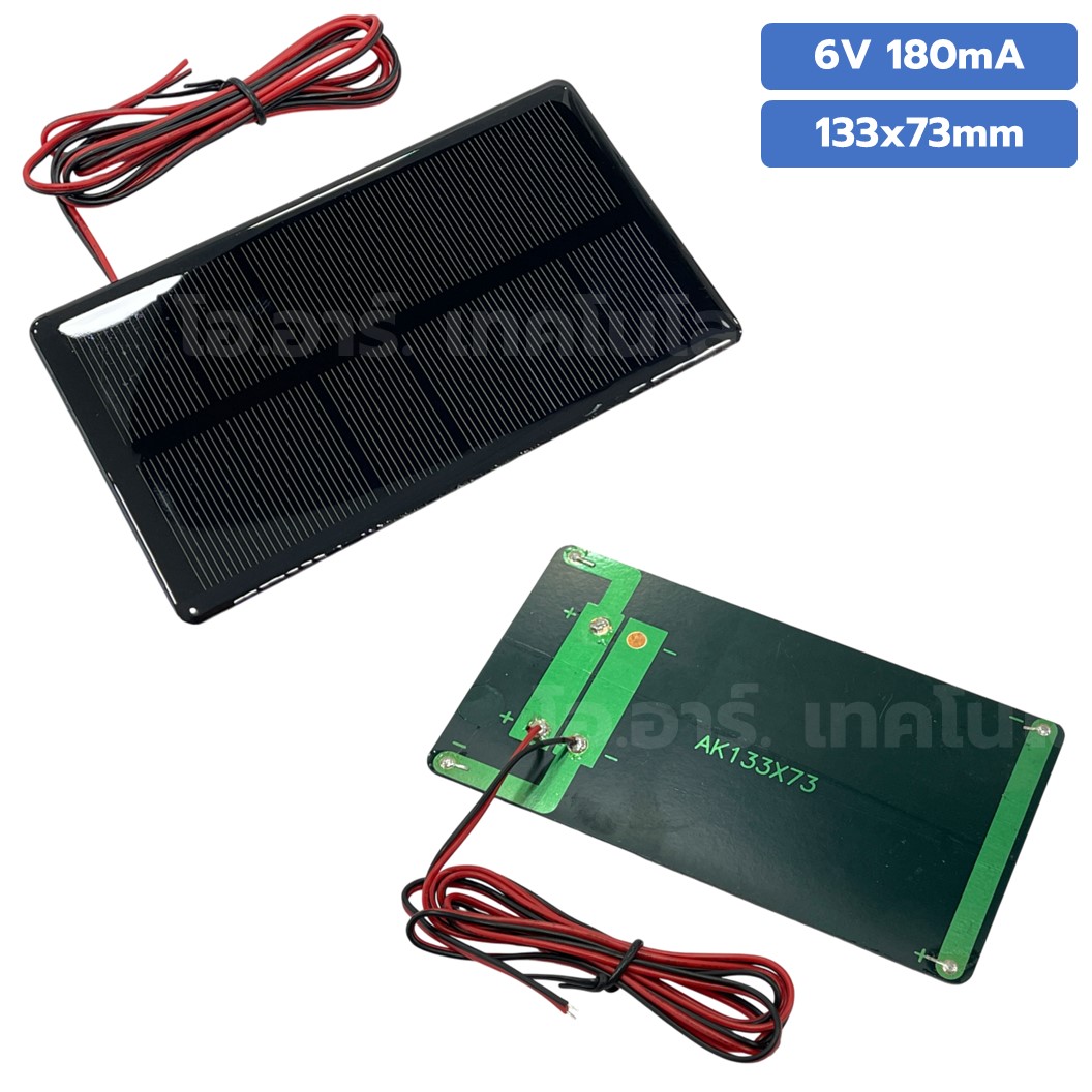 แผงโซล่าเซลล์ ขนาด 133X73mm 6VDC 180mA Solar cell with cable แผ่นโซล่าเซลล์ พร้อมสาย การทดลองพลังงานแสงอาทิตย์ STEM สำหรับงานประดิษฐ์