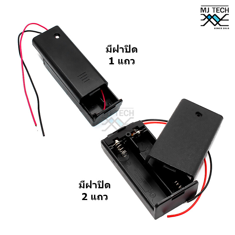 รางถ่าน AA แบบมีฝาปิด และ ไม่มีฝาปิด แบบ 1, 2, 3, 4 แถว สำหรับชุดทดลองไฟฟ้า