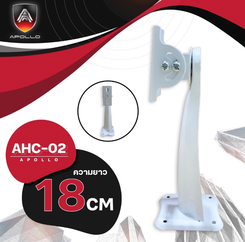 APOLLO ขาตั้งกล้องวงจรปิดCCTV ความยาว 18 CM. AHC-02