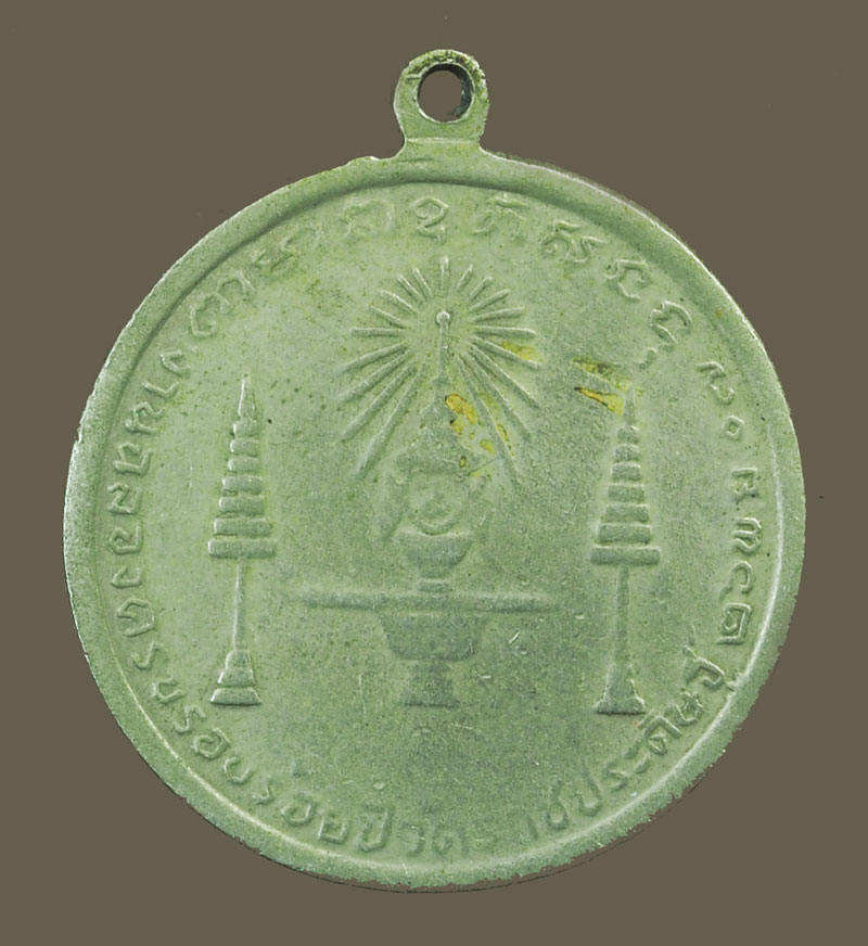*38145 เหรียญในหลวงรัชกาลที่ 4 ครบร้อยปี วัดราชประดิษฐ์ ปี 2507 เนื้่ออัลปาก้า 10
