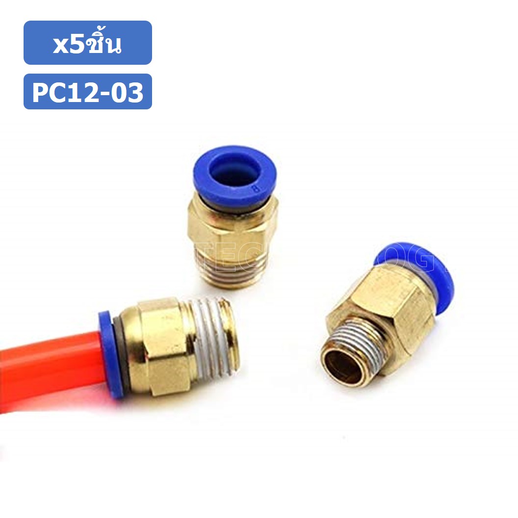 (5ชิ้น) PC12-03 ข้อต่อลมทองเหลืองเกลียวนอก ข้อต่อลม ข้อต่อทองเหลือง ข้อต่อนิวเมติก ข้อต่อลมเกลียวนอก Male Thread Straight Pneumatic Quick Connectors Fitting