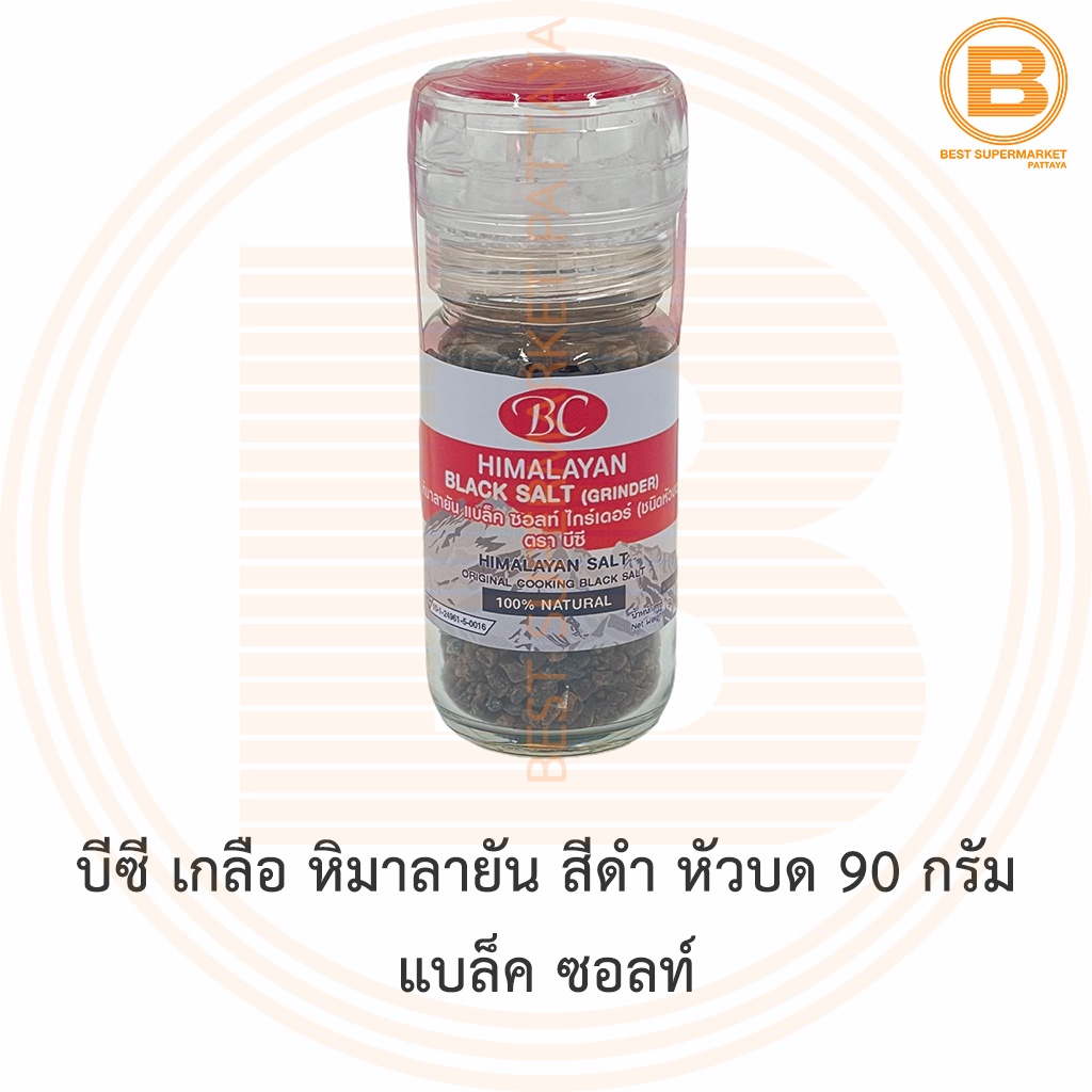 บีซี เกลือ หิมาลายัน สีดำ หัวบด 90 กรัม แบล็ค ซอลท์ BD Himalayan Black Salt Grinder 90 g.