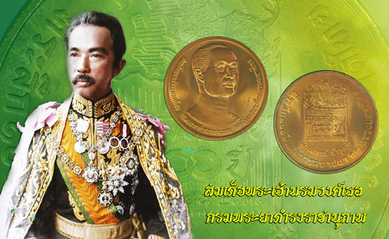 *35491 เหรียญ 100 ปีกระทรวงมหาดไทย ปี 2535 เนื้อทองแดง