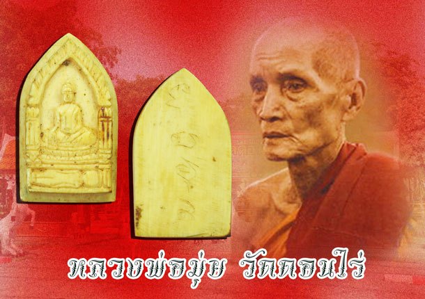 *39904 ขุนแผนซุ้มเรือนแก้ว หลวงพ่อมุ่ย วัดดอนไร่ ประมาณปี 2510 -2516 หลังจาร มะ อะ อุ สุพรรณบุรี 84