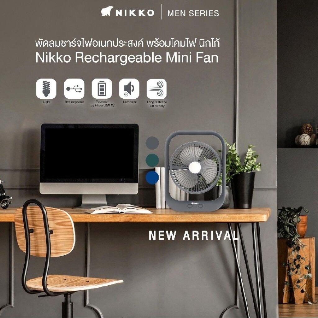 NIKKO พัดลมชาร์จไฟอเนกประสงค์ แบบพกพา พร้อมโคมไฟ รุ่น NKMF-L2837