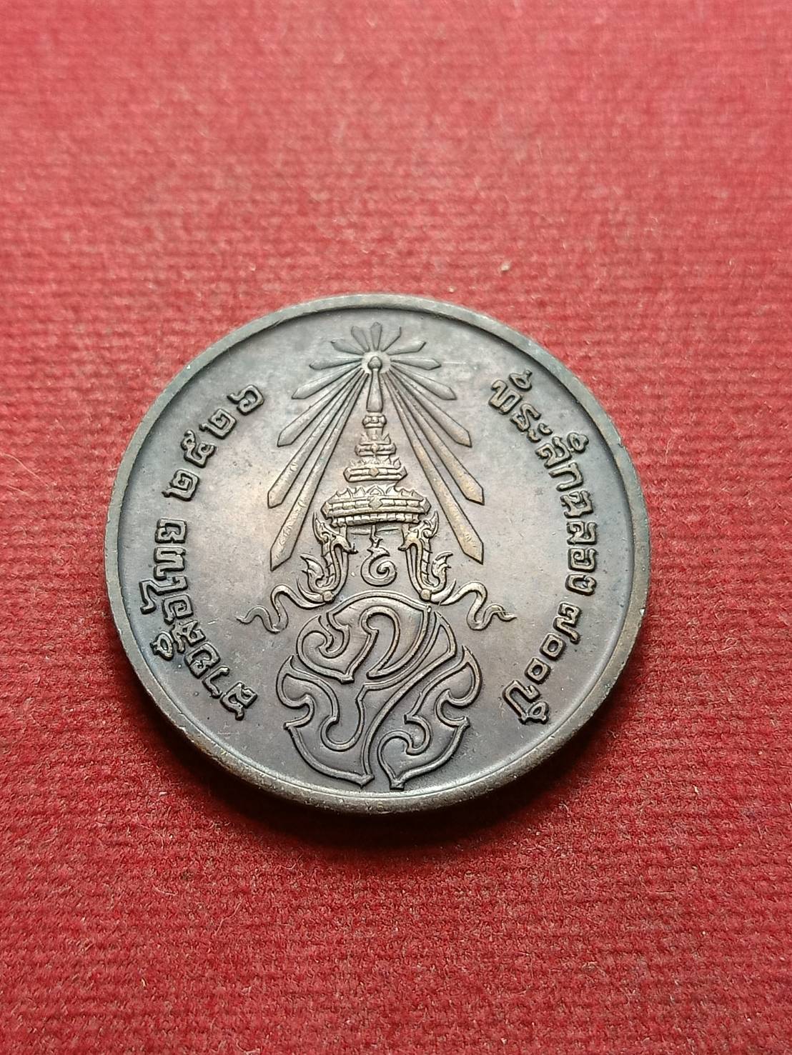 เหรียญที่ระลึกฉลอง 700 ปี ลายสือไทย หลัง ภปร. ออกโดยกองกษาปณ์ เมื่อ ปี พ.ศ 2526 (SKU-07557)