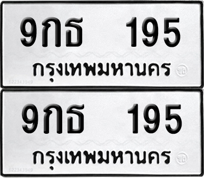 PAITABIEN 195 ทะเบียน 9กธ 195 (6)