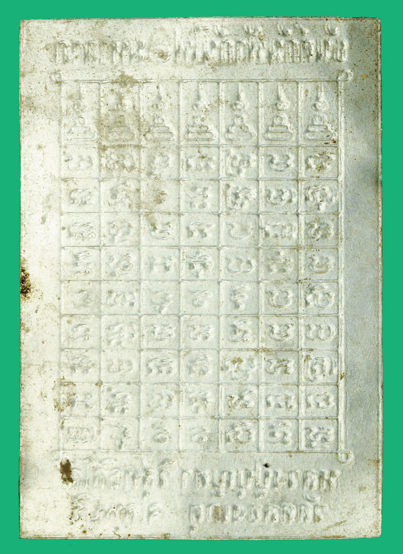 ขายแล้ว*36355 เเผ่นยันต์กันฟ้ากันไฟ หลวงปุ่บุญตา วัดคลองเกตุ โคกสำโรง ลพบุรี 69