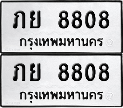 PAITABIEN 8808 ทะเบียน ภย 8808 (12)