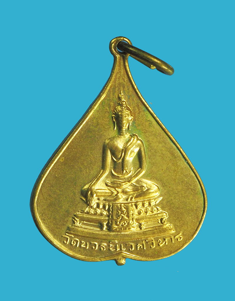 *32678 เหรียญพระพุทธ วัดบวรนิเวศ ปี 2533 รุ่น 90 พรรษาสมเด็จย่า กระหลั่ยทอง 18