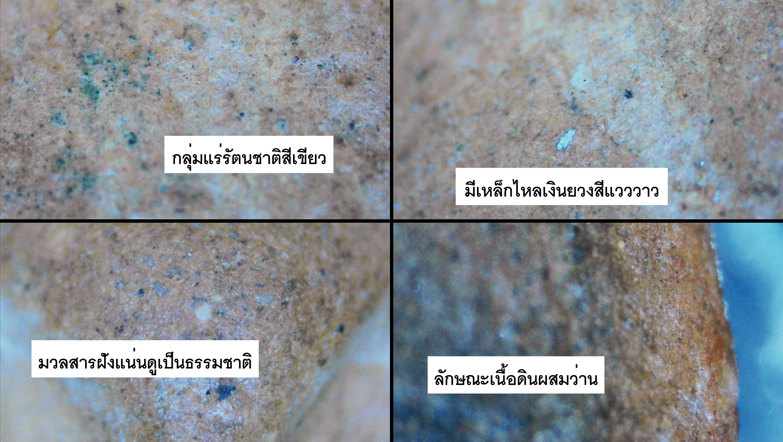 ขุนแผนไข่ผ่าซีกหลวงพ่อกวย เนื้อดิน ผสมผงน้ำมัน ช่วงปี 2512