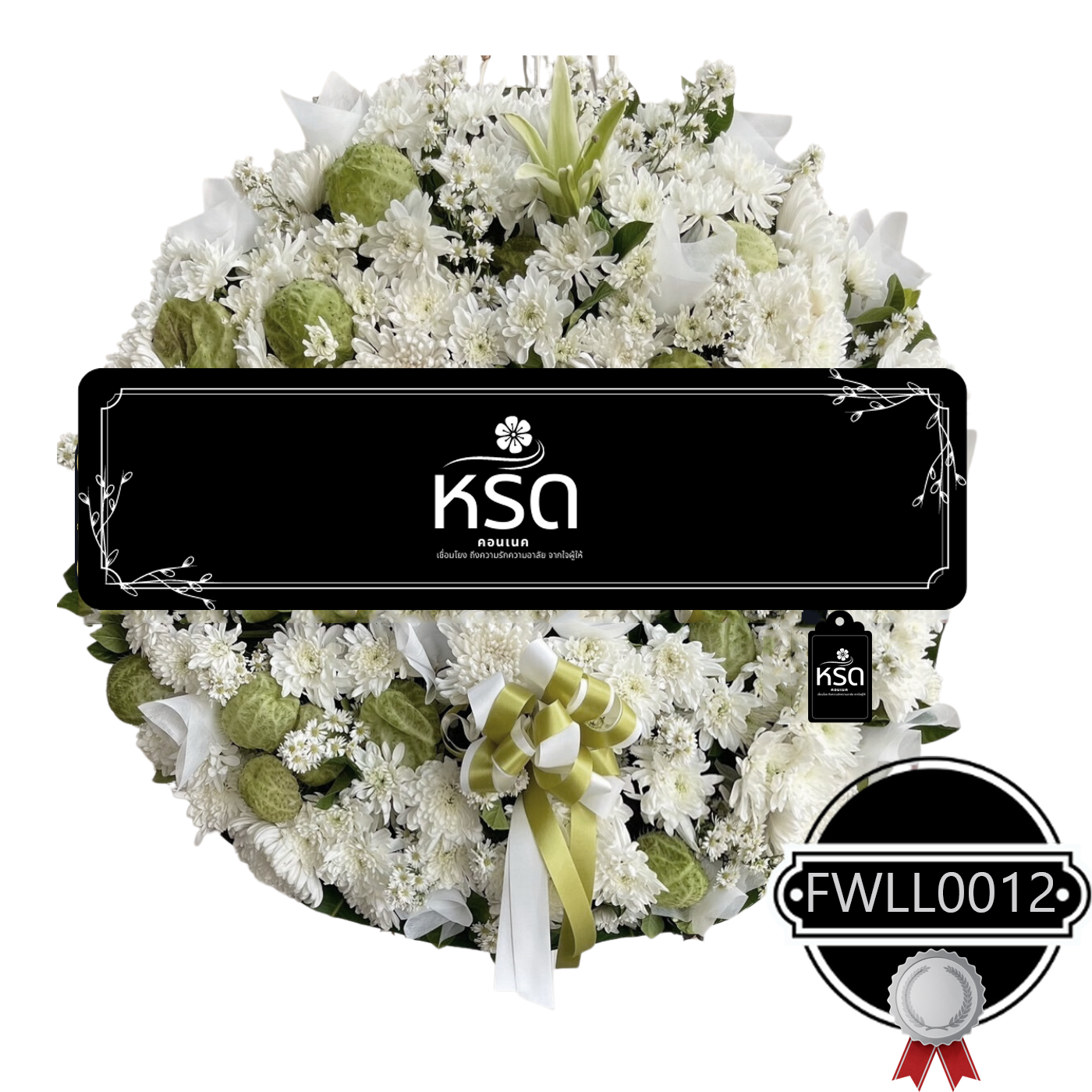 พวงหรีดรำลึก07 (FWLL0012)