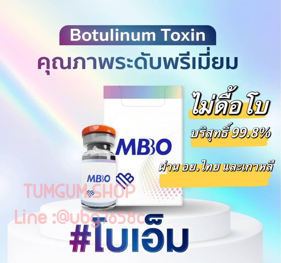 โบท๊อค МВТОХ 100U โบเอ็ม ตัวใหม่ บริสุทธิ์สูงสุด 99.8%