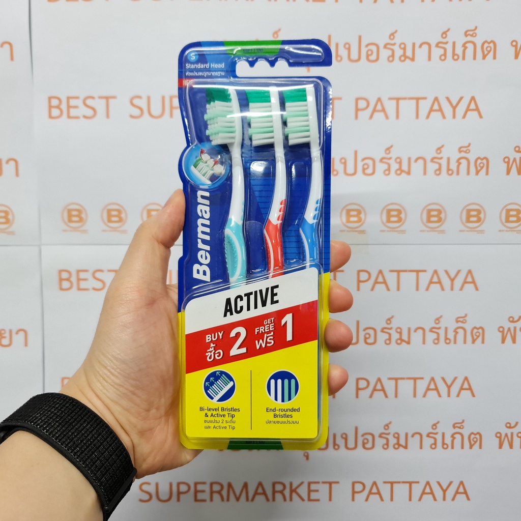 เบอร์แมน แปรงสีฟัน แอดทีฟ ขนแปรงนุ่ม 2 ด้าม แถม 1 ด้าม (ในแพ็ค) Berman Toothbrush Active Soft