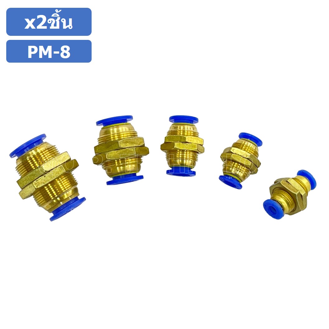 (2ชิ้น) PM-8 ข้อต่อลม ข้อต่อลมทองเหลืองเกลียวนอก 2ทาง Bulk head Union Bulkhead ข้อต่อเสียบสายลม