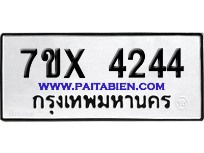จองทะเบียนรถ 7ขx 4244 จากกรมขนส่ง อย่างถูกต้อง