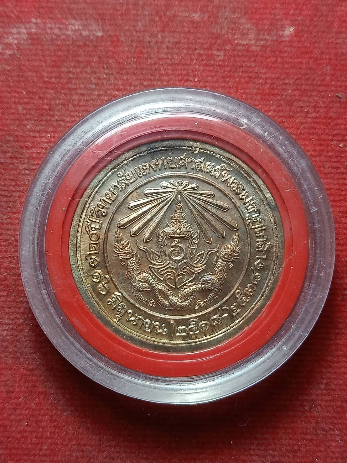 เหรียญท้าวหิรัญพนาสูร (ฮู) 20 ปี วิทยาลัยแพทย์ศาสตร์ พระมงกุฏเกล้า ปี 2518-2538 (SKU-09139)