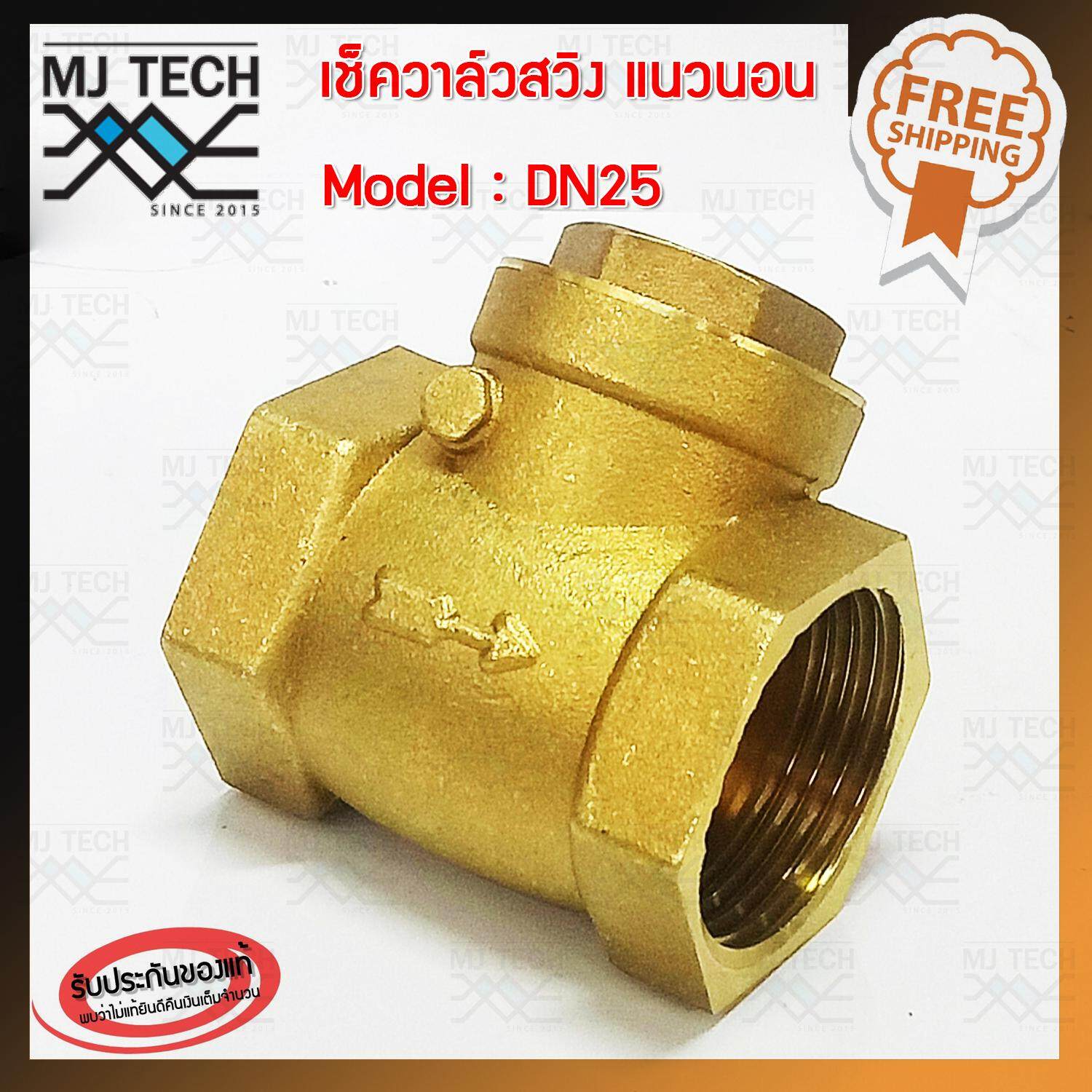 MJ-Tech เช็ควาล์วแนวนอน เช็ควาล์วสวิง สวิงเช็ควาล์วเหลือง ขนาด 1 นิ้ว รุ่น DN25
