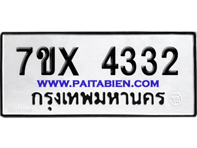 จองทะเบียนรถ 7ขx 4332 จากกรมขนส่ง อย่างถูกต้อง