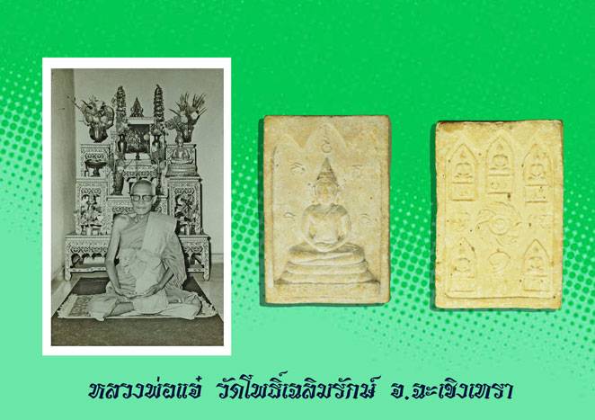 ขายแล้ว*37116 พระพุทธโสธรหลังพระเจ้าห้าพระองค์ สร้างปีพ.ศ.2509 เนื้อผงน้ำมัน หลวงพ่อแจ๋ วัดโพธิ์เฉลิมรักษ์ จ.ฉะเชิงเทรา 25