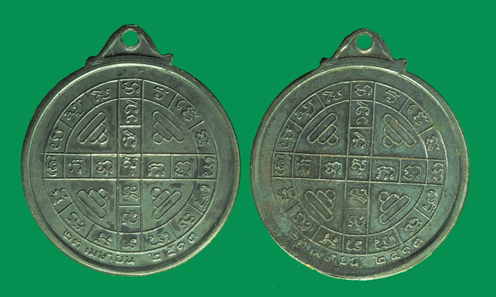 *33450 เหรียญวัดภาณุรังษี ปี 2513 กรุงเทพ จำนวน 2 เหรียญ (หลวงปู่โต๊ะ วัดประดู่ฉิมพลี ร่วมปลุกเสก) 10