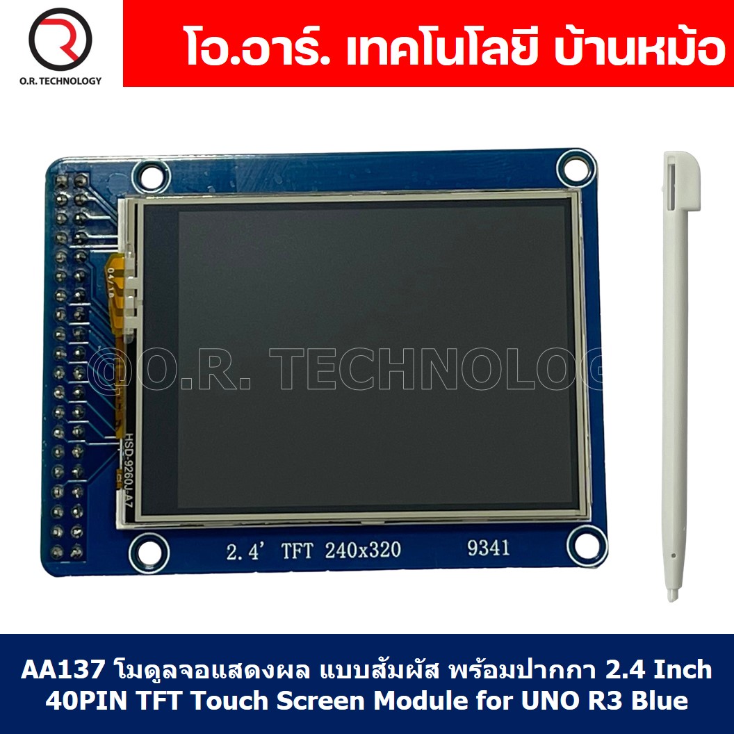 (1ชิ้น) AA137 โมดูลจอแสดงผล แบบสัมผัส พร้อมปากกา 2.4 Inch 40PIN TFT Touch Screen Module for UNO R3 Blue