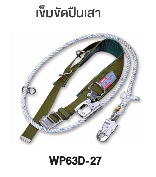 WP63D-27 เข็มขัดปีนเสา รุ่น มี “D-RING” 2 ตัว SAFETY BELT POLE SAFETY BELT FOR LINEMAN WORK MADE IN JAPAN