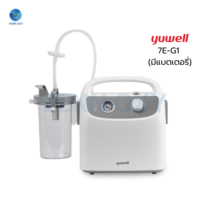 เครื่องดูดเสมหะ Yuwell รุ่น 7E-G1 (มีแบตเตอรี่) - รับประกัน 2 ปี