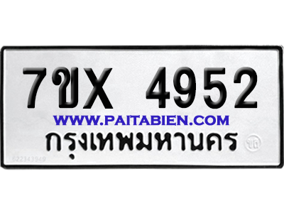 จองทะเบียนรถ 7ขx 4952 จากกรมขนส่ง อย่างถูกต้อง