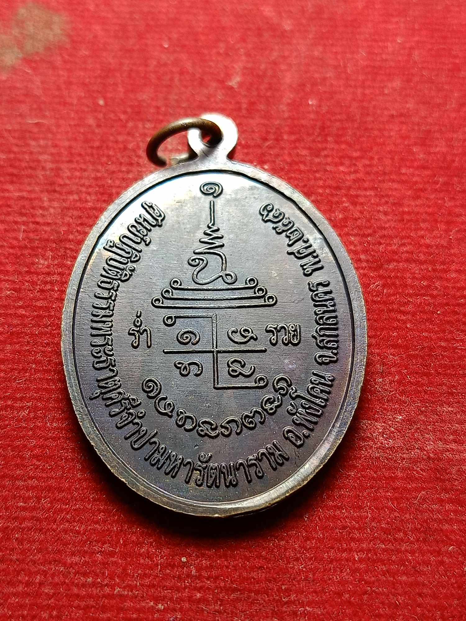 เหรียญปลอดภัย หลวงปู่ต้นบุญ ติกขปัญโญ วัดป่าทุ่งกุลาเฉลิมราช จ.สกลนคร ปี 2546 ออกที่ศูนย์ปฏิบัติธรรมพระธาตุศรีจำปามหารัตนาราม (SKU-04721)