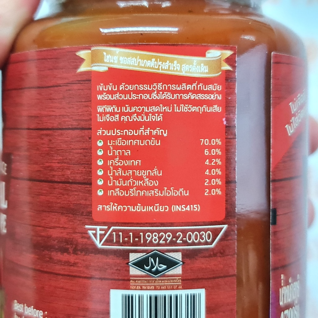ไฮซ์ ซอส สปาเก็ตตี้ 470 กรัม Heinz Spaghetti Sauce 470 g.