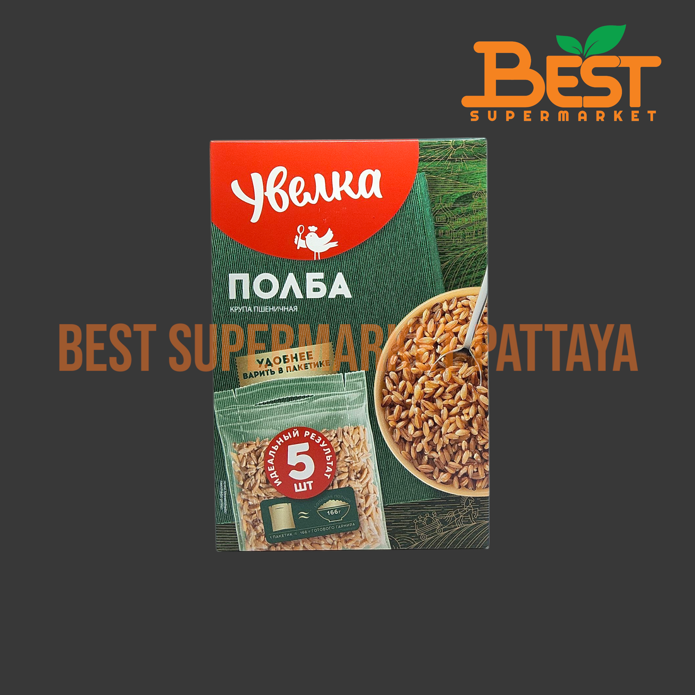 อูเวลก้า เมล็ดข้าวสเปลท์ 5 ถุง x 80 กรัม. Uvelka Brand.Spelt Wheat. 5 Bags x 80 g.
