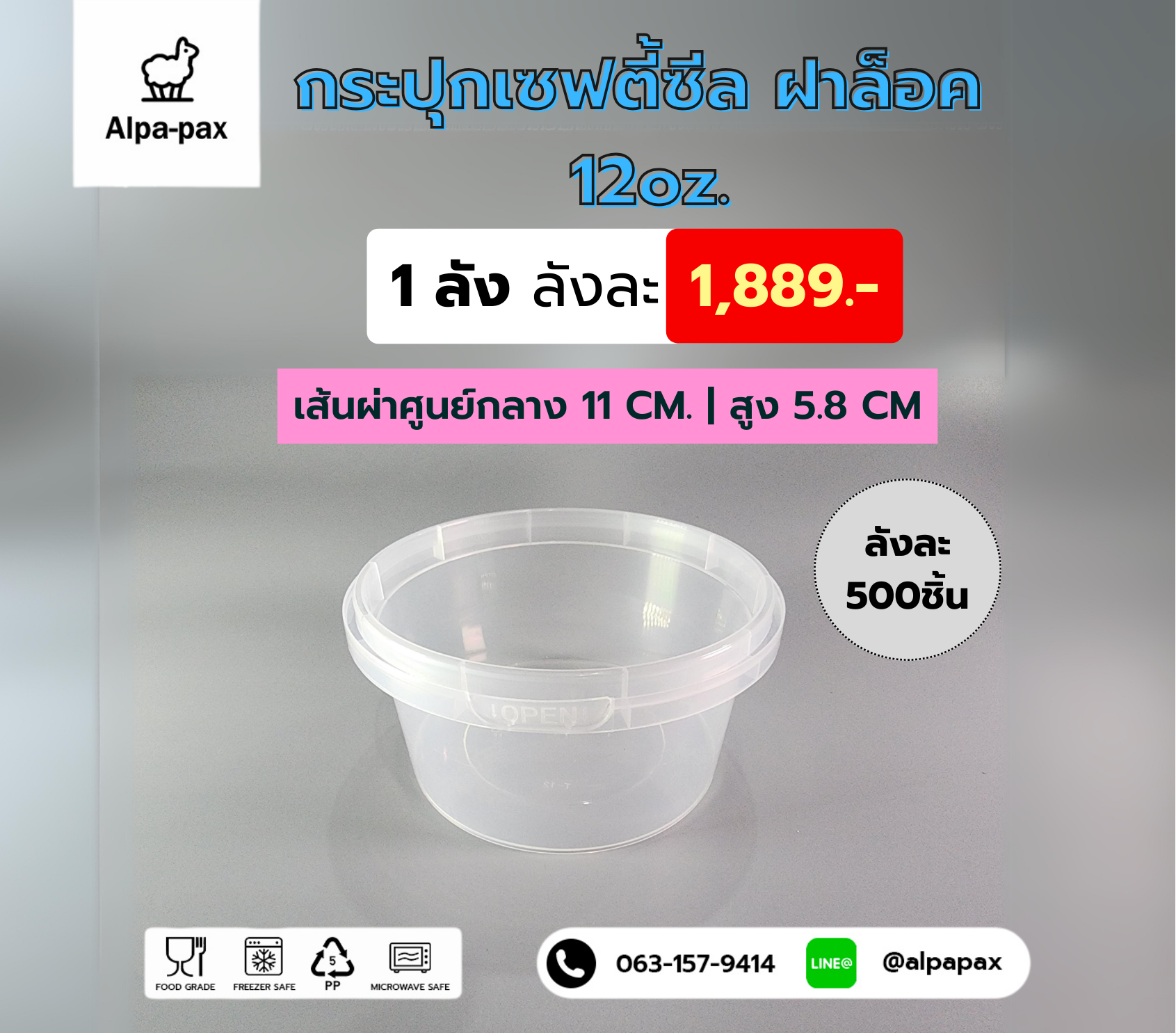 กระปุกเซฟตี้ซีลฝาล้อค12oz