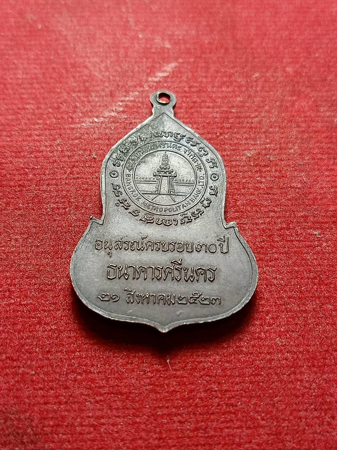เหรียญพระแก้วมรกต ครบรอบ 30 ปี ธนาคารศรีนคร ปี 2523 หลวงปู่ดู่ วัดสะแกอธิษฐานจิต (SKU-05463)