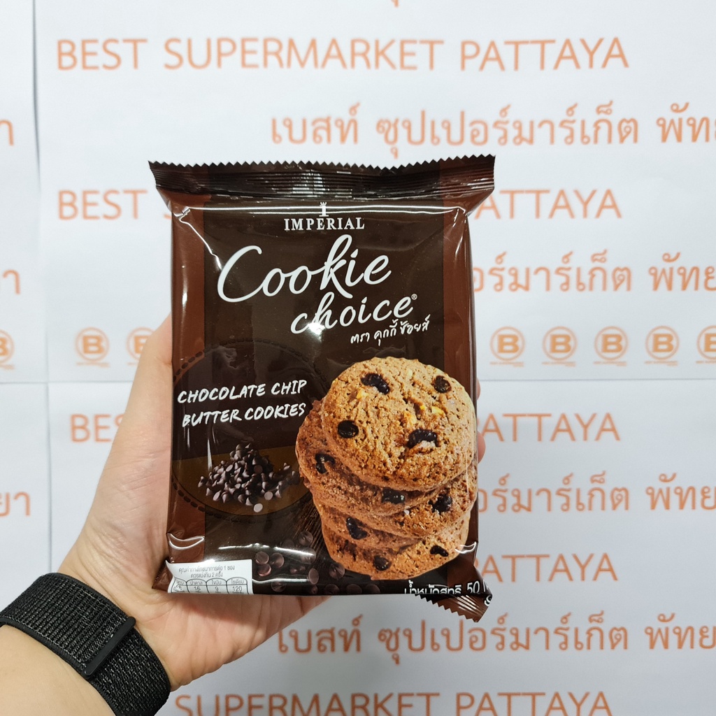 คุ้กกี้ ช้อยส์ คุ้กกี้ 50 กรัม Cookie Choice Cookies 50 g.