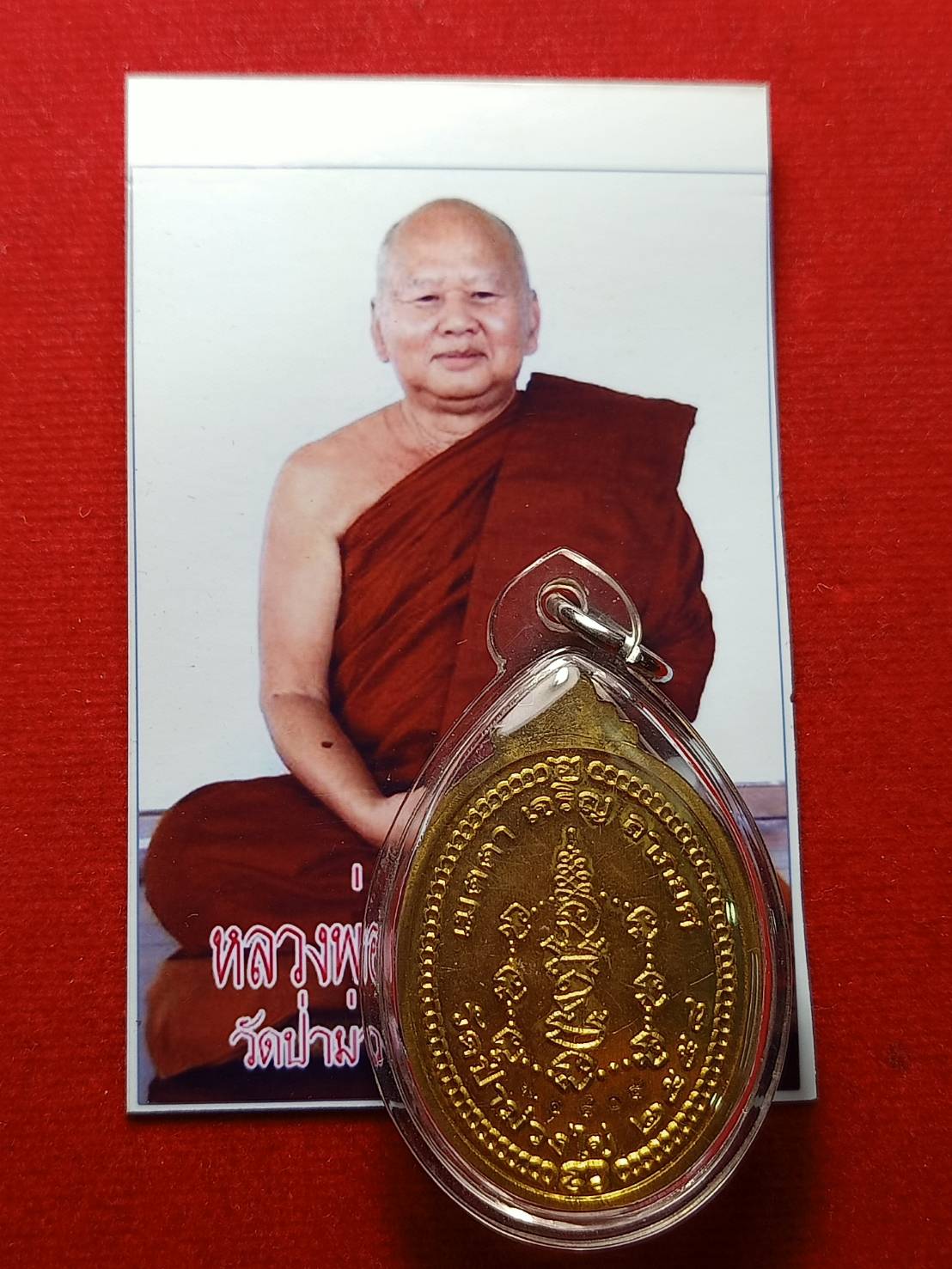 เหรียญ+รูป หลวงพ่อขันตรี วัดป่าม่วงไข่ จ.เลย ปี 2558 (SKU-09172)
