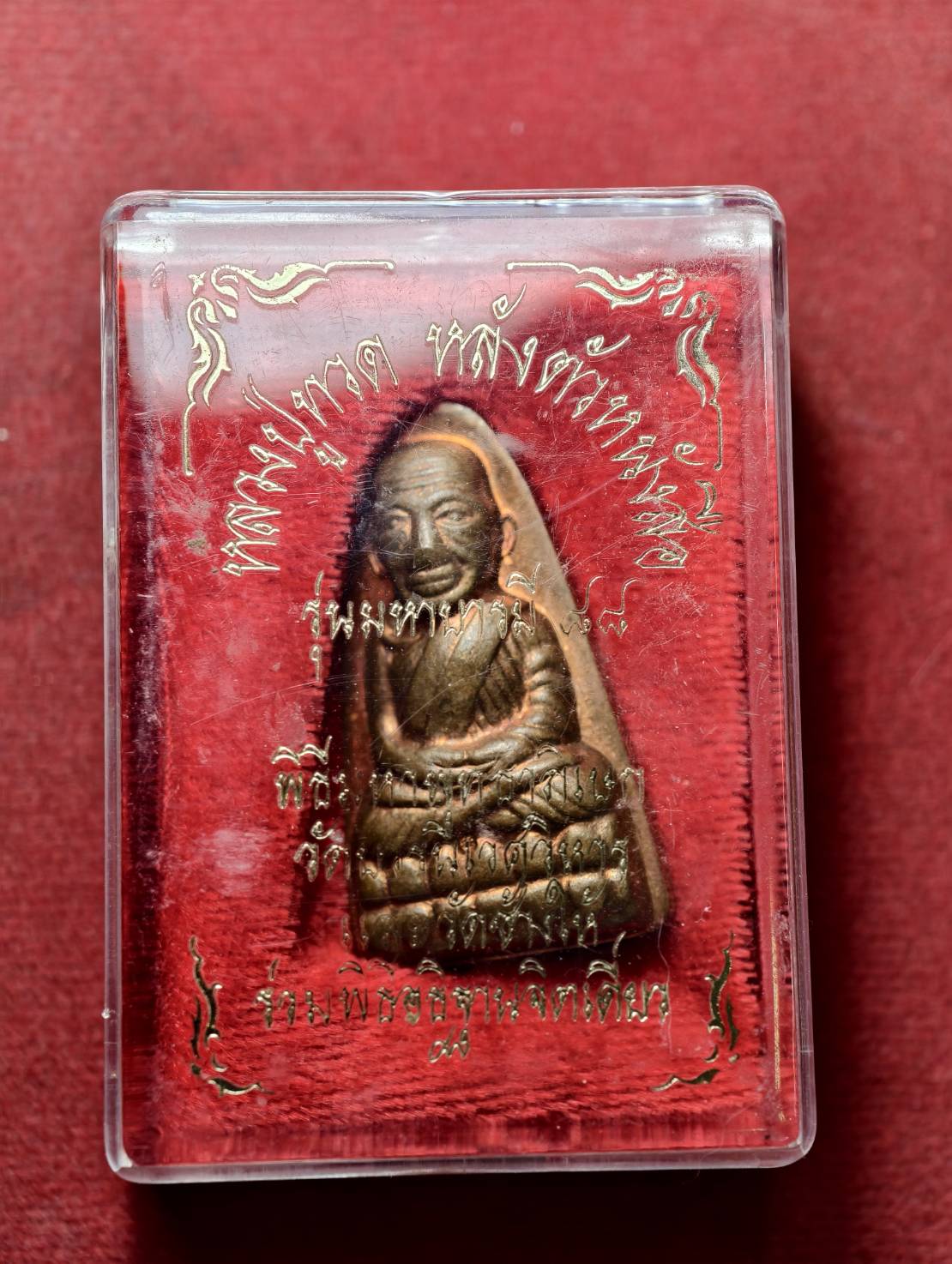 เหรียญหลวงปู่ทวด หลังตัวหนังสือ รุ่นมหาบารมี วัดบวรนิเวศวิหาร และวัดช้างไห้ พร้อมกล่อง (SKU-13718)