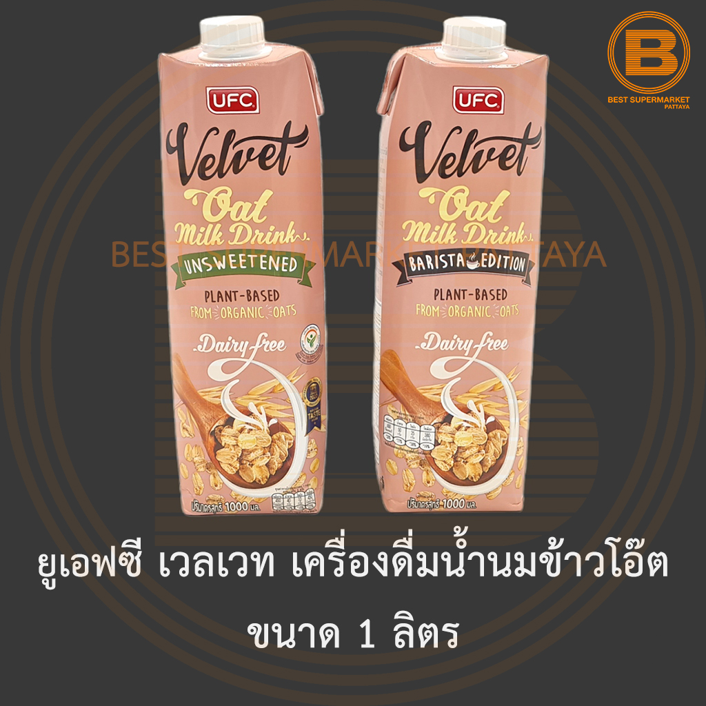 ยูเอฟซี เวลเวท เครื่องดื่มน้ำนมข้าวโอ๊ต ขนาด 1 ลิตร UFC Velvet Oat Milk 1 L.
