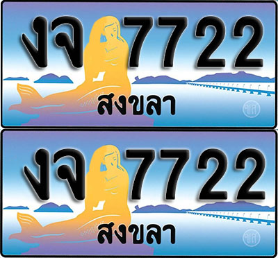 เลขทะเบียน 7722 – งจ 7722 สงขลา (1)