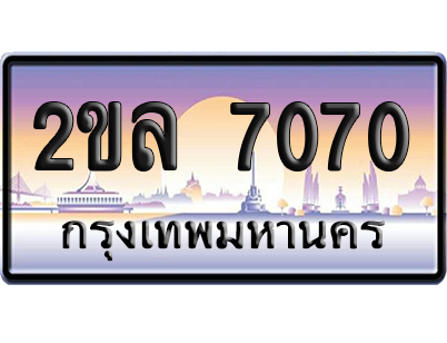 ทะเบียน 7070 ป้ายประมูล – 2ขล 7070 ผลรวมดี 24 ป้ายกราฟฟิก (4)